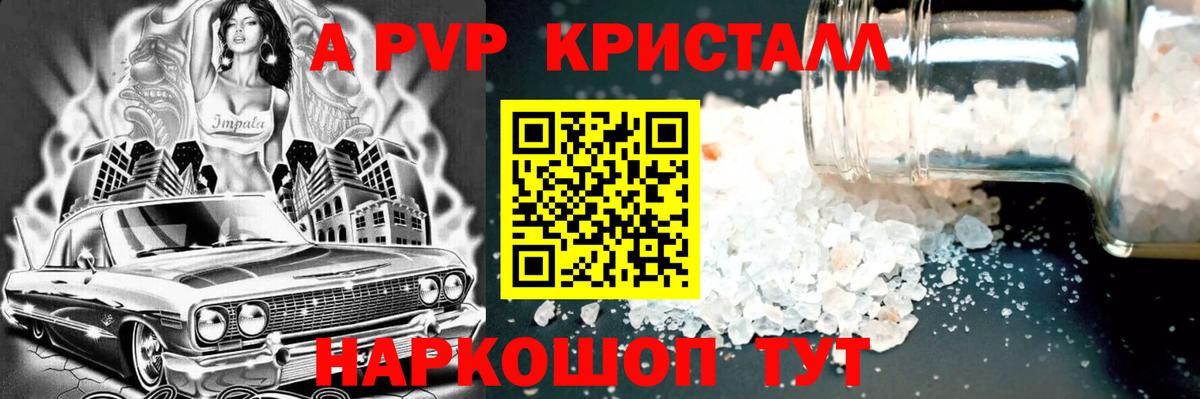 Альфа ПВП  A PVP Crystall  Alfa_PVP крисы CK  Вход с VPN  Каменск-Уральский 