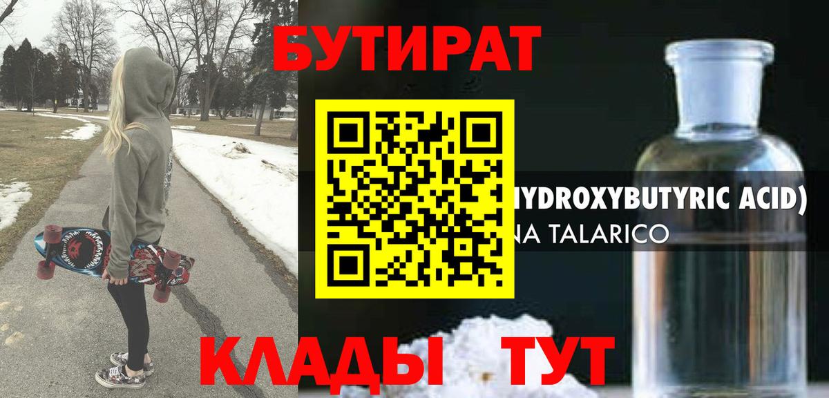 Бутират бутандиол Каменск-Уральский