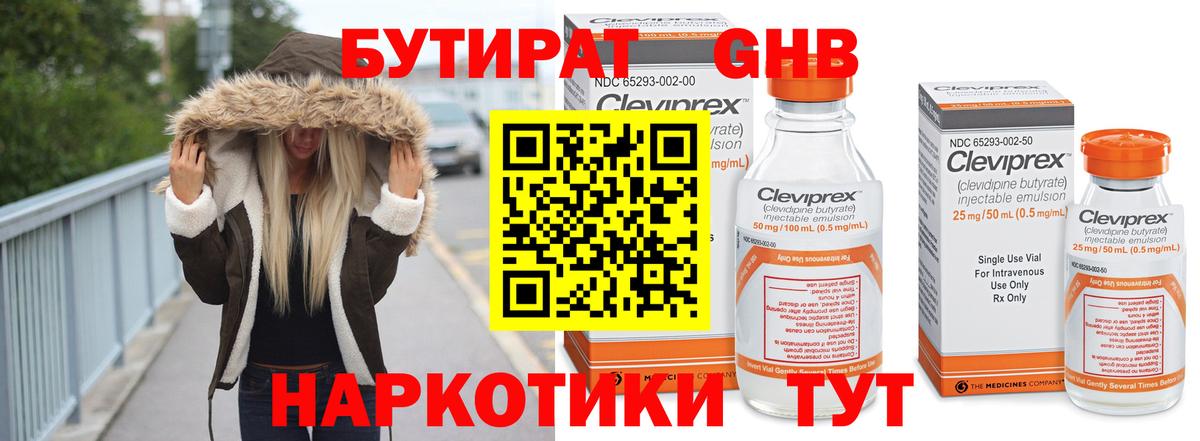 Каменск-Уральский  БУТИРАТ вода  Вход с VPN 