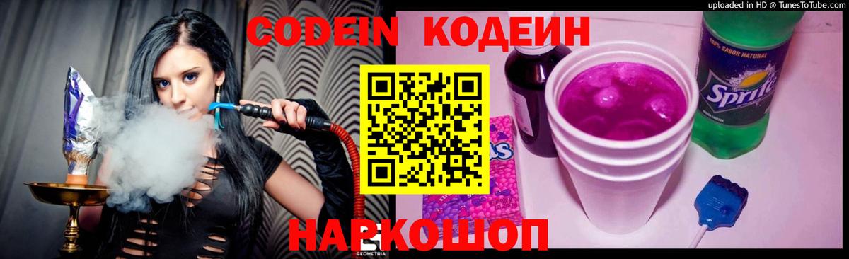 Каменск-Уральский  Codein Purple Drank  Вход с VPN  Codein напиток Lean (лин) 