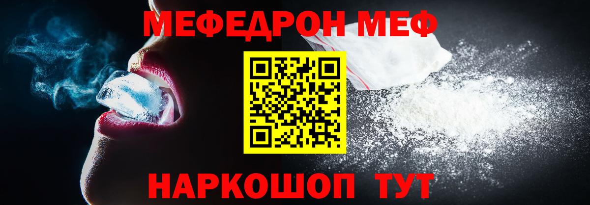 Меф  Вход с VPN  МЯУ-МЯУ  МЕФ мука  Мефедрон кристаллы  Каменск-Уральский 